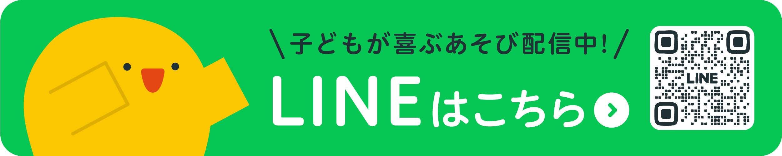 LINEはこちら